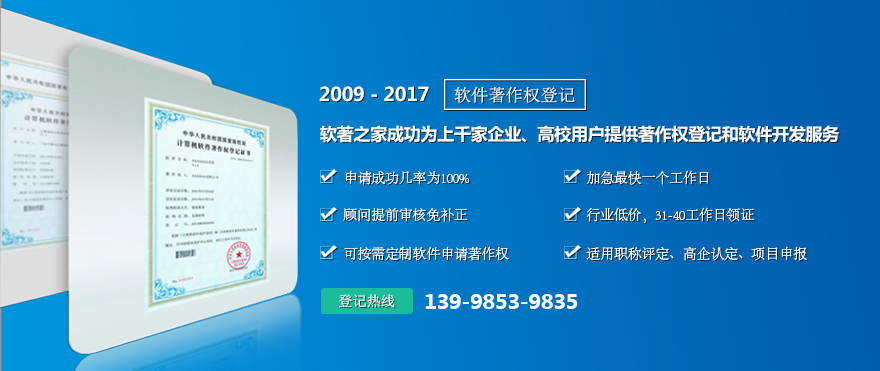 软件著作权登记服务